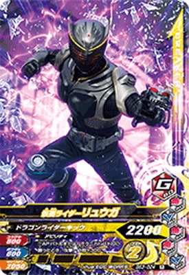 BS3-024 仮面ライダーリュウガ R | ガンバライジング,通常弾,バースト