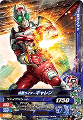 BS3-025 仮面ライダーギャレン N | ガンバライジング,通常弾,バースト