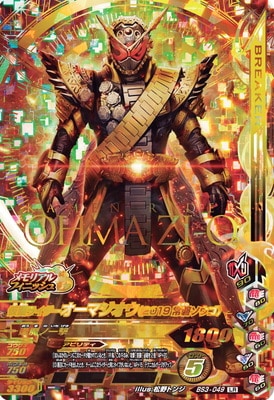 BANDAI - ガンバライジング LR BS3-049 仮面ライダーオーマジオウ BS3-049 仮面ライダーオーマジオウ（2019常磐ソウゴ） LR