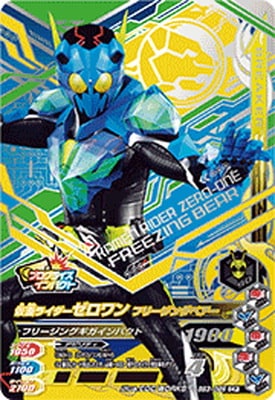 BS3-066 仮面ライダーゼロワン フリージングベアー CP | ガンバ