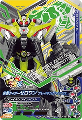 仮面ライダーゼロワン.DXブレイキングマンモス。 バンダイ 仮面ライダーゼロワン DXブレイキングマンモス