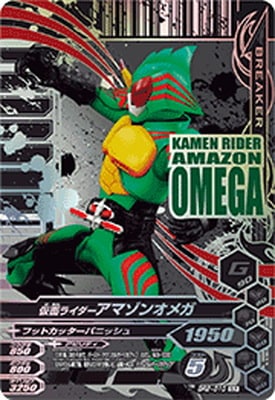 Br2 010 仮面ライダーアマゾンオメガ Glr ガンバライジング その他 限定商品 プレバン キッズカード買取 通販専門店 フルアヘッド