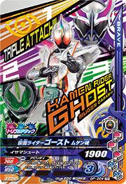 GP-004 仮面ライダーゴースト ムゲン魂 TP | ガンバライジング,その他