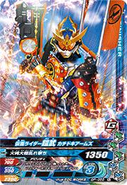 GP-056 仮面ライダー鎧武 カチドキアームズ N | ガンバ