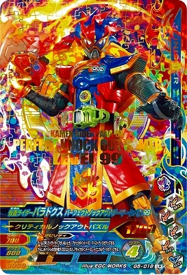 キズ格安】G5-018 仮面ライダーパラドクス パーフェクトノックアウト