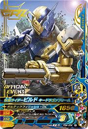 PBM-034 仮面ライダービルド キードラゴンフォーム | ガンバライジング