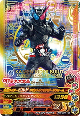 PBM-073[N]：仮面ライダービルド ラビット PBM-073[N]：仮面ライダー