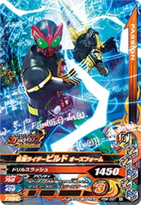 Pbm 097 仮面ライダービルド オーズフォーム N ガンバライジング その他 プロモーションカード Bm弾プロモ キッズカード買取 通販専門店 フルアヘッド