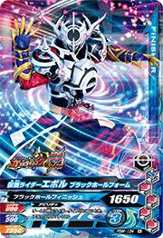 仮面ライダーエボル ブラックホールフォーム 仮面ライダーエボル ブラックホールフォーム（フェーズ4：完全