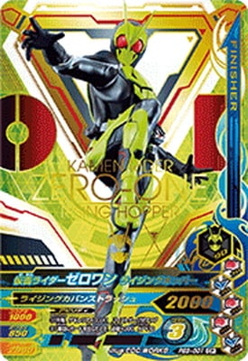 PBS-001 仮面ライダーゼロワン ライジングホッパー | ガンバ