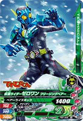 Pbs 028 仮面ライダーゼロワン フリージングベアー ガンバライジング その他 プロモーションカード Bs弾プロモ キッズカード買取 通販専門店 フルアヘッド