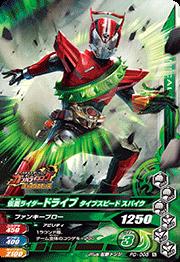 PD-005 仮面ライダードライブ タイプスピード スパイク【チョコウエハ