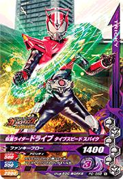 Pd 058 仮面ライダードライブ タイプスピード スパイク チョコウエハース2 ガンバライジング その他 プロモーションカード D弾プロモ キッズカード買取 通販専門店 フルアヘッド