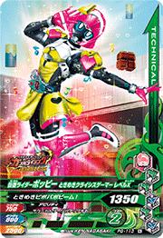 新品未開封 仮面ライダーホッピー ときめきクライシスゲーマー レベルX R 仮面ライダーポッピー ときめきクライシスゲーマー レベルX