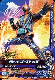 PK-043 仮面ライダーゴースト オレ魂【大会参加希望者