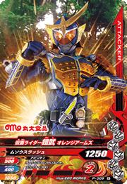 P-009 仮面ライダー鎧武 オレンジアームズ【丸大フィッシュ