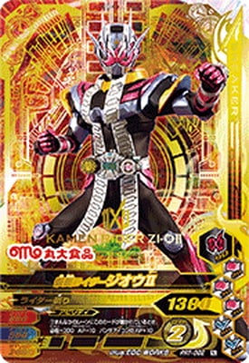 PRT-062 仮面ライダージオウII | ガンバライジング,その他