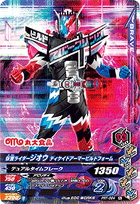 PRT-064 仮面ライダージオウ ディケイドアーマービルドフォーム