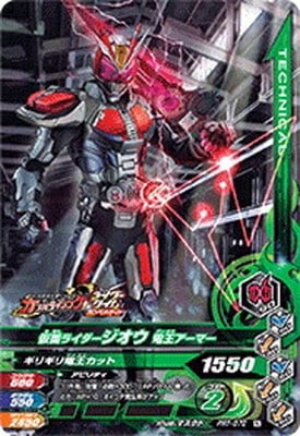 PRT-032 仮面ライダージオウ | ガンバライジング,その他