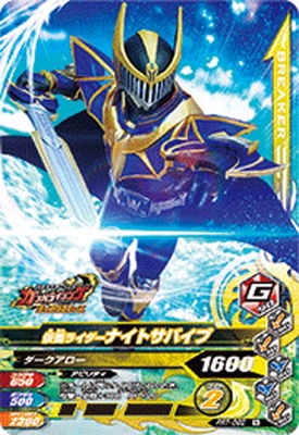 PRT-082 仮面ライダーナイトサバイブ | ガンバライジング,その他