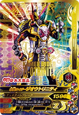PRT-091 仮面ライダージオウトリニティ | ガンバライジング
