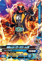 仮面ライダーゴースト　ガンバライジング Amazon.co.jp: ガンバライジング / バッチリカイガン4弾 / K4