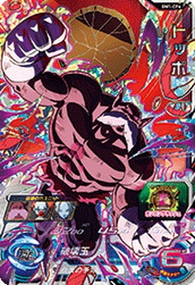 Bm1 Cp6 トッポ Cp ドラゴンボールヒーローズ スーパードラゴンボールヒーローズ Bm弾 Bm1弾 キッズカード買取 通販専門店 フルアヘッド