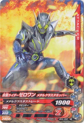 RKF 仮面ライダーゼロワン メタルクラスタホッパー｜仮面