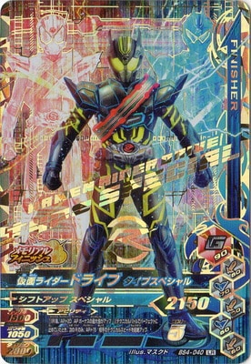 BS4-040 仮面ライダードライブ タイプスペシャル LR | ガンバ