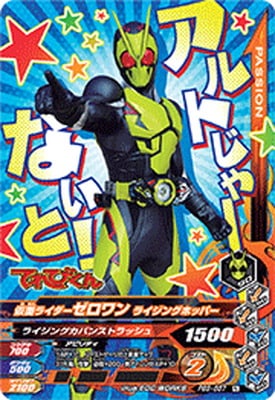 PBS-057 仮面ライダーゼロワン ライジングホッパー | ガンバライジング