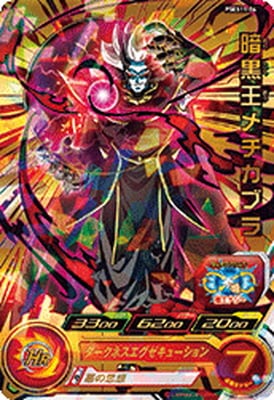 ドラゴンボール - (希少)ドラゴンボールヒーローズ メチカブラ SR ドラゴンボール - (希少)ドラゴンボールヒーローズ メチカブラ