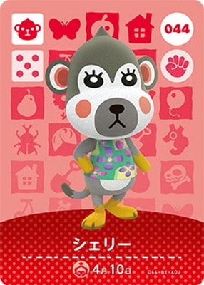 どうぶつの森amiiboカード 044 シェリー | どうぶつの森 amiibo