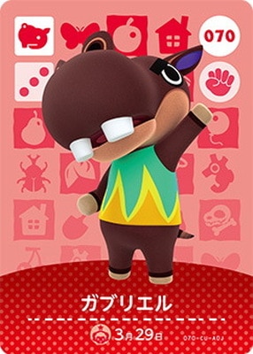 どうぶつの森amiiboカード 070 ガブリエル | どうぶつの森 amiibo