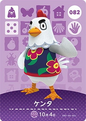 どうぶつの森amiiboカード 082 ケンタ | どうぶつの森 amiibo