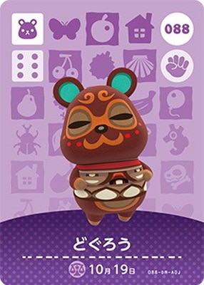 どうぶつの森amiiboカード 088 どぐろう | どうぶつの森 amiibo