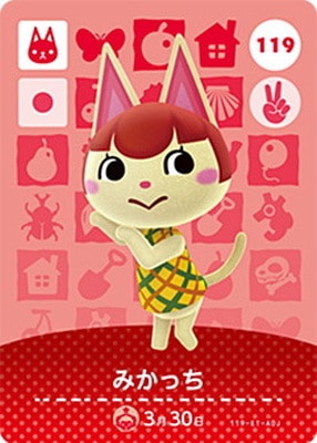どうぶつの森amiiboカード 119 みかっち | どうぶつの森 amiiboカード