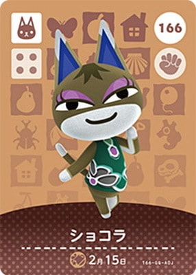 どうぶつの森amiiboカード 166 ショコラ | どうぶつの森 amiiboカード