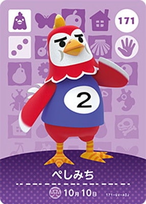 どうぶつの森amiiboカード 171 ぺしみち | どうぶつの森 amiibo