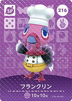 どうぶつの森amiiboカード 216 フランクリン | どうぶつの森 amiibo