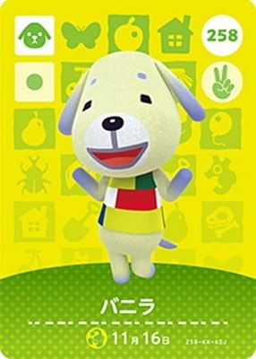 どうぶつの森amiiboカード 258 バニラ | どうぶつの森 amiiboカード