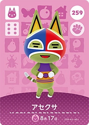 どうぶつの森amiiboカード 259 アセクサ | どうぶつの森 amiibo