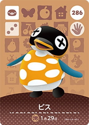 どうぶつの森amiiboカード 286 ビス | どうぶつの森 amiiboカード