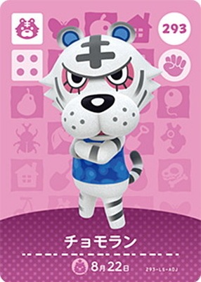 どうぶつの森amiiboカード 293 チョモラン | どうぶつの森 amiibo