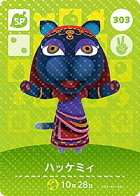 どうぶつの森amiiboカード 303 ハッケミィ | どうぶつの森 amiibo 
