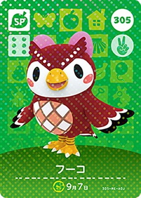 どうぶつの森amiiboカード 305 フーコ | どうぶつの森 amiiboカード