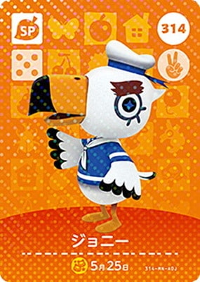 どうぶつの森amiiboカード 314 ジョニー | どうぶつの森 amiiboカード