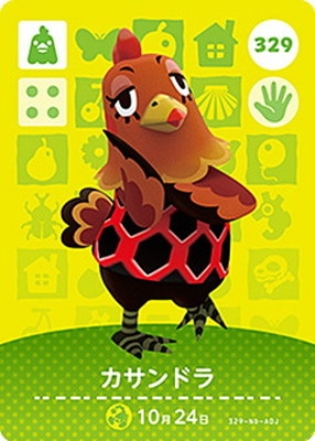 どうぶつの森amiiboカード 329 カサンドラ | どうぶつの森 amiibo