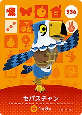 どうぶつの森amiiboカード 336 セバスチャン | どうぶつの森 amiibo