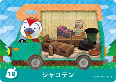 どうぶつの森amiiboカード P18 ジャコテン | どうぶつの森 amiibo