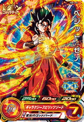 スーパードラゴンボールヒーローズ ベジット ゼノ